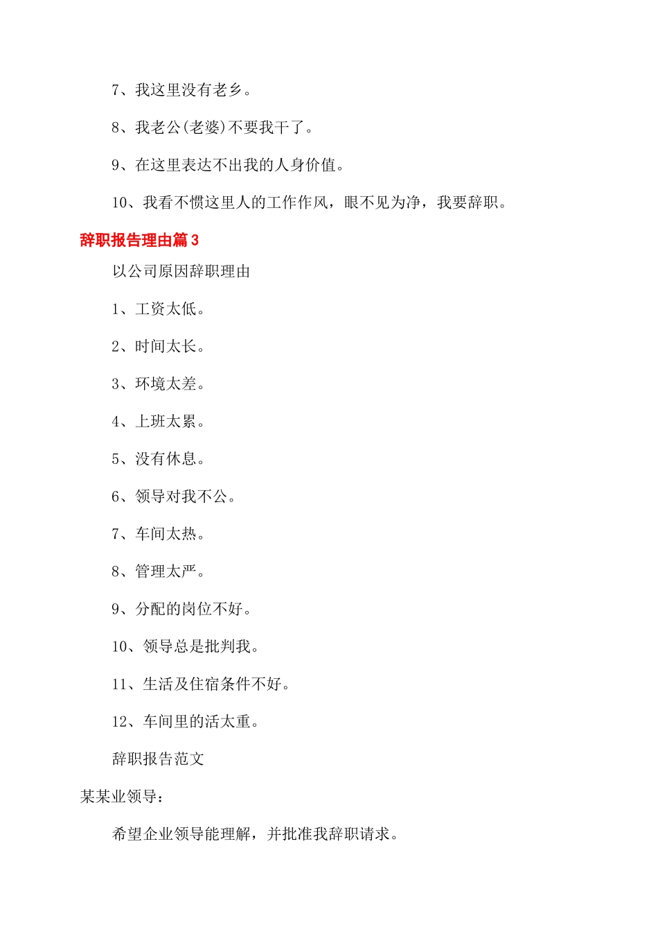 关于辞职报告范文理由如何写_第2页