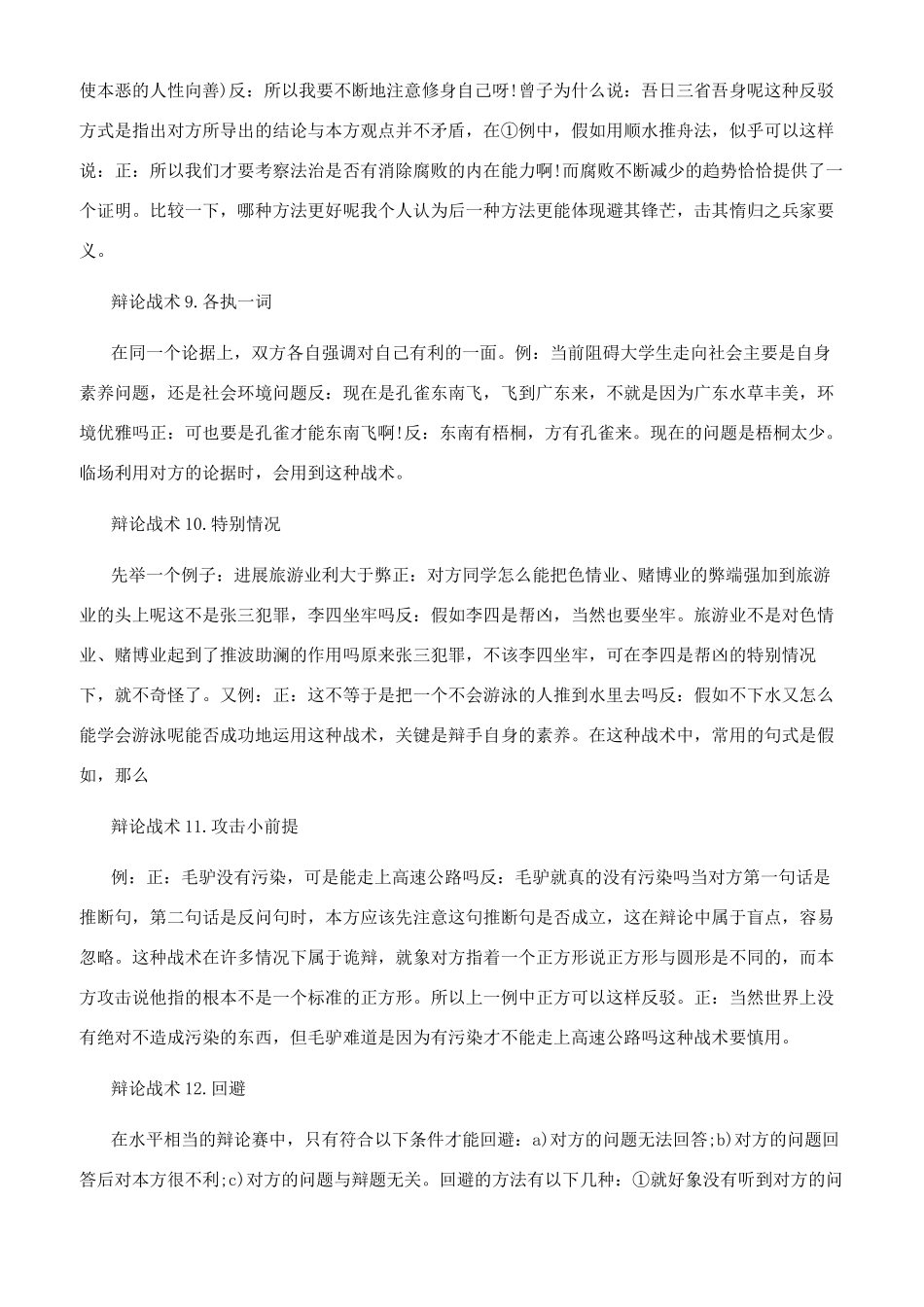 关于辩论赛战术有哪些_第3页