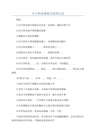 关于辩论赛技巧常用句式