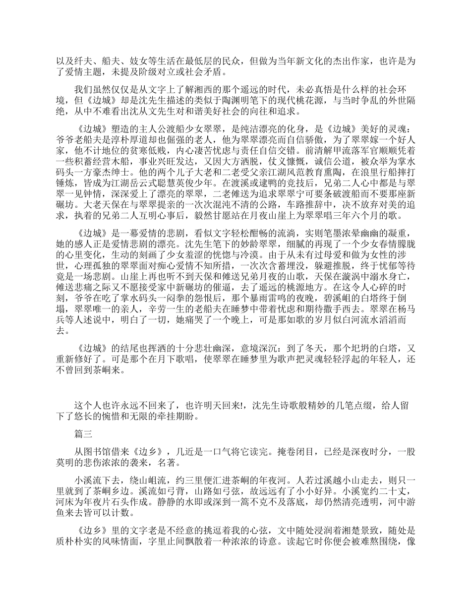 关于边城的读书笔记_第2页