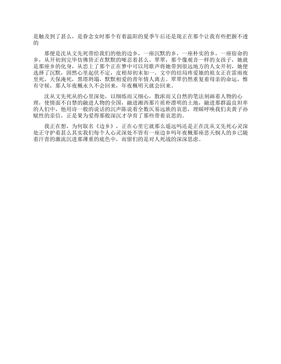 关于边城的读书笔记_第3页