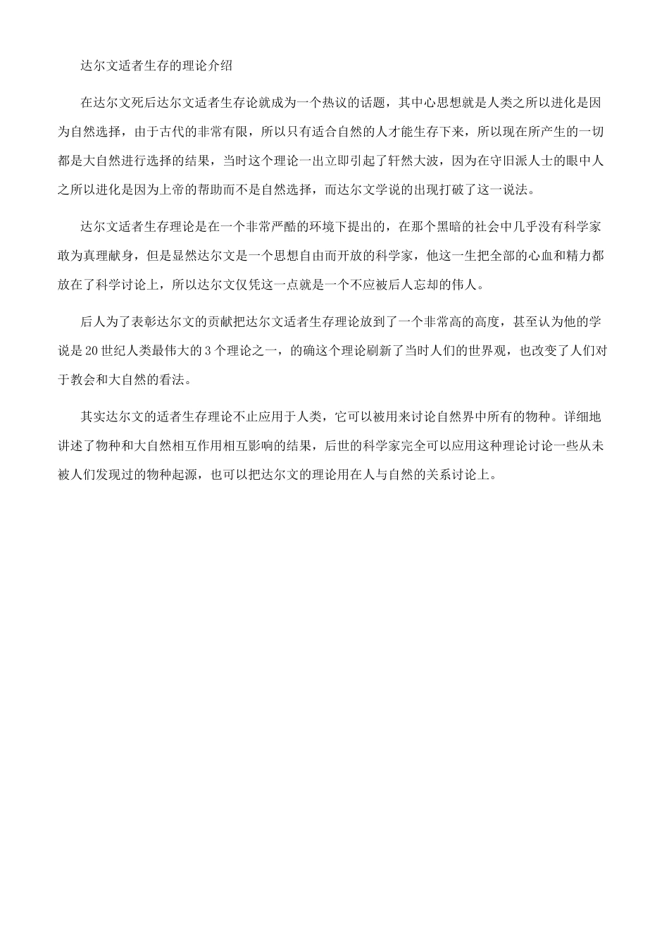 关于达尔文小时候的故事_第2页