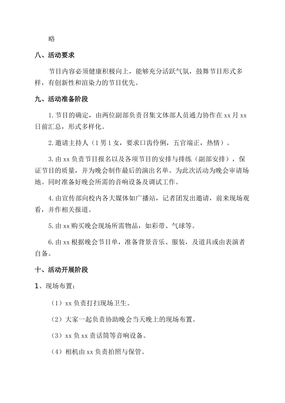 关于迎新活动策划方案_第2页