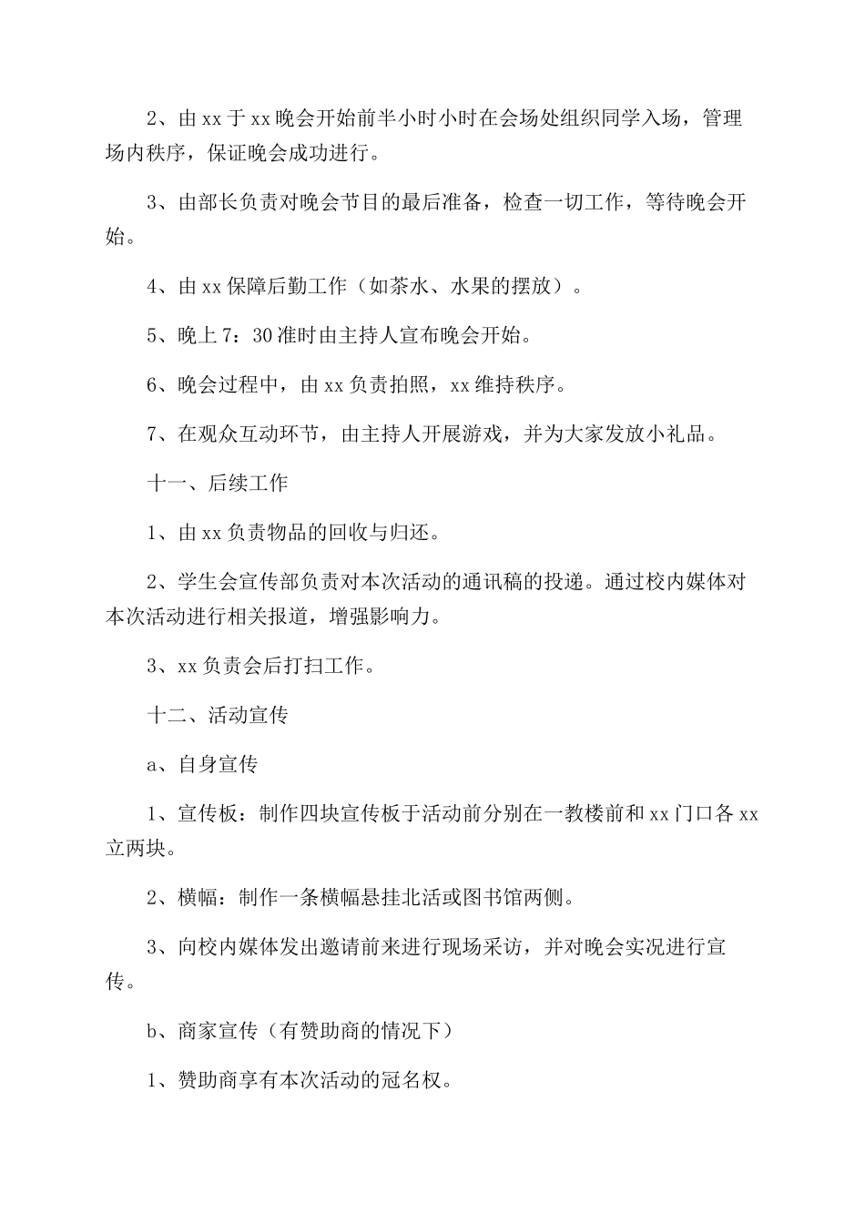 关于迎新活动策划方案_第3页