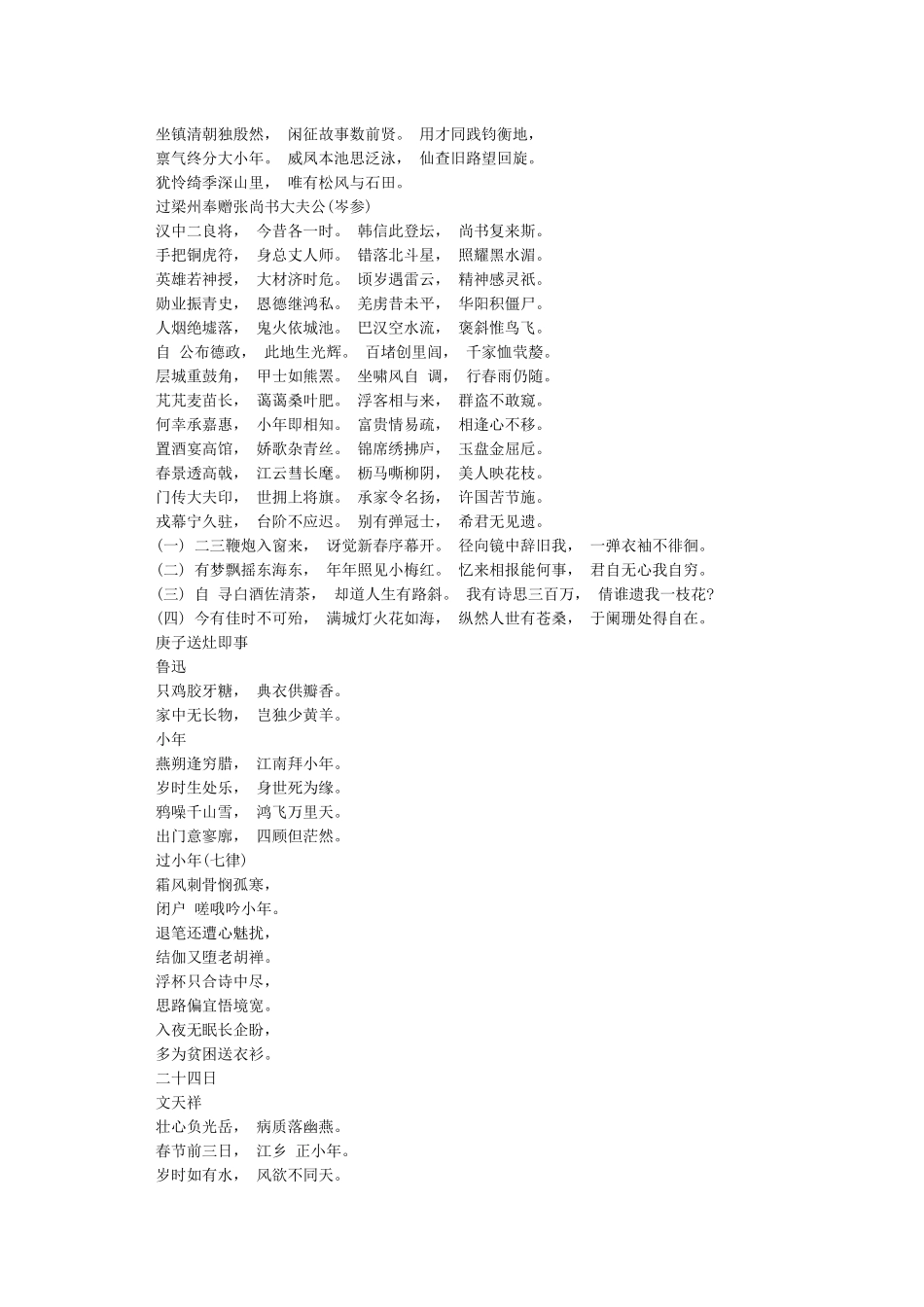 关于过小年的诗句大全_第2页