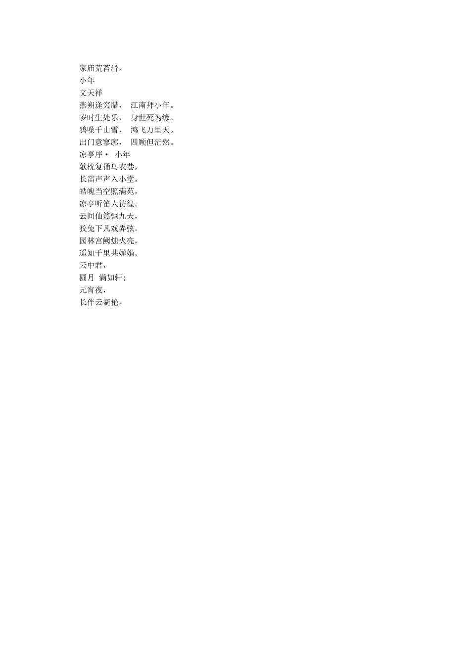 关于过小年的诗句大全_第3页