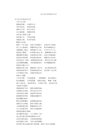 关于过小年的诗句大全