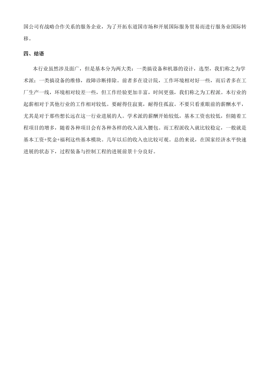 关于过程装备与控制工程发展趋势分析_第3页