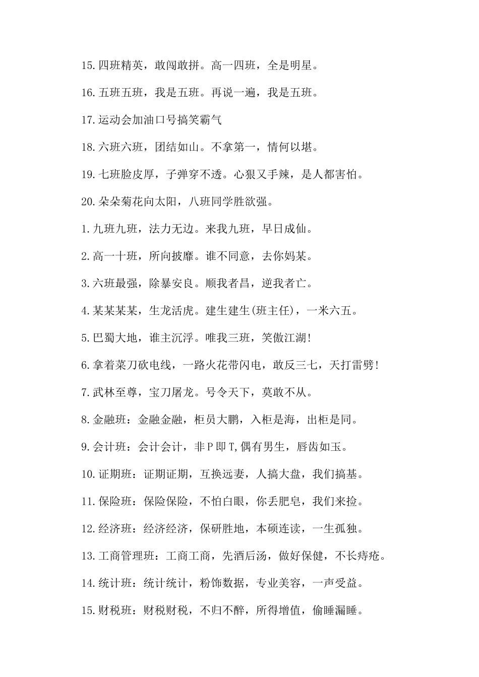 关于运动会的口号_第2页