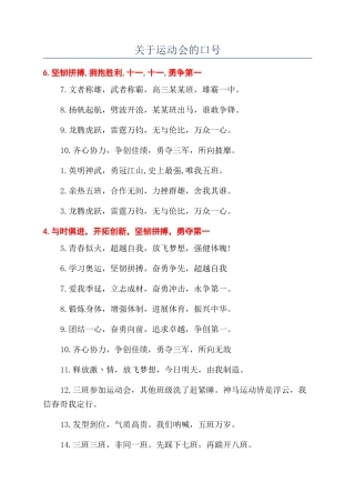 关于运动会的口号