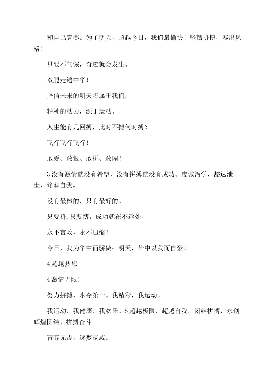 关于运动会条幅宣传标语大全_第2页