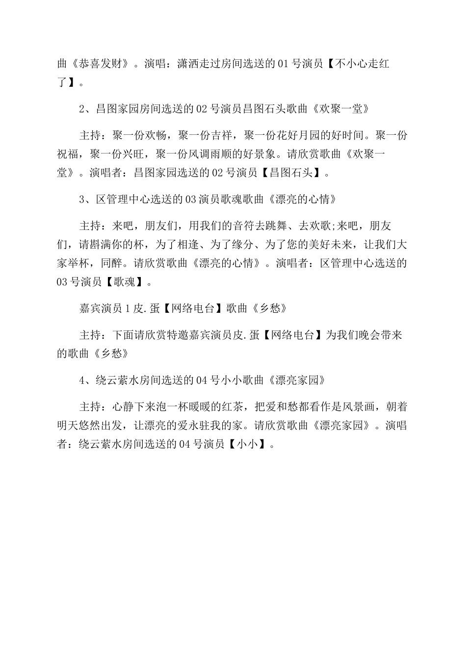 关于迎佳节联欢晚会主持人的用语_第2页