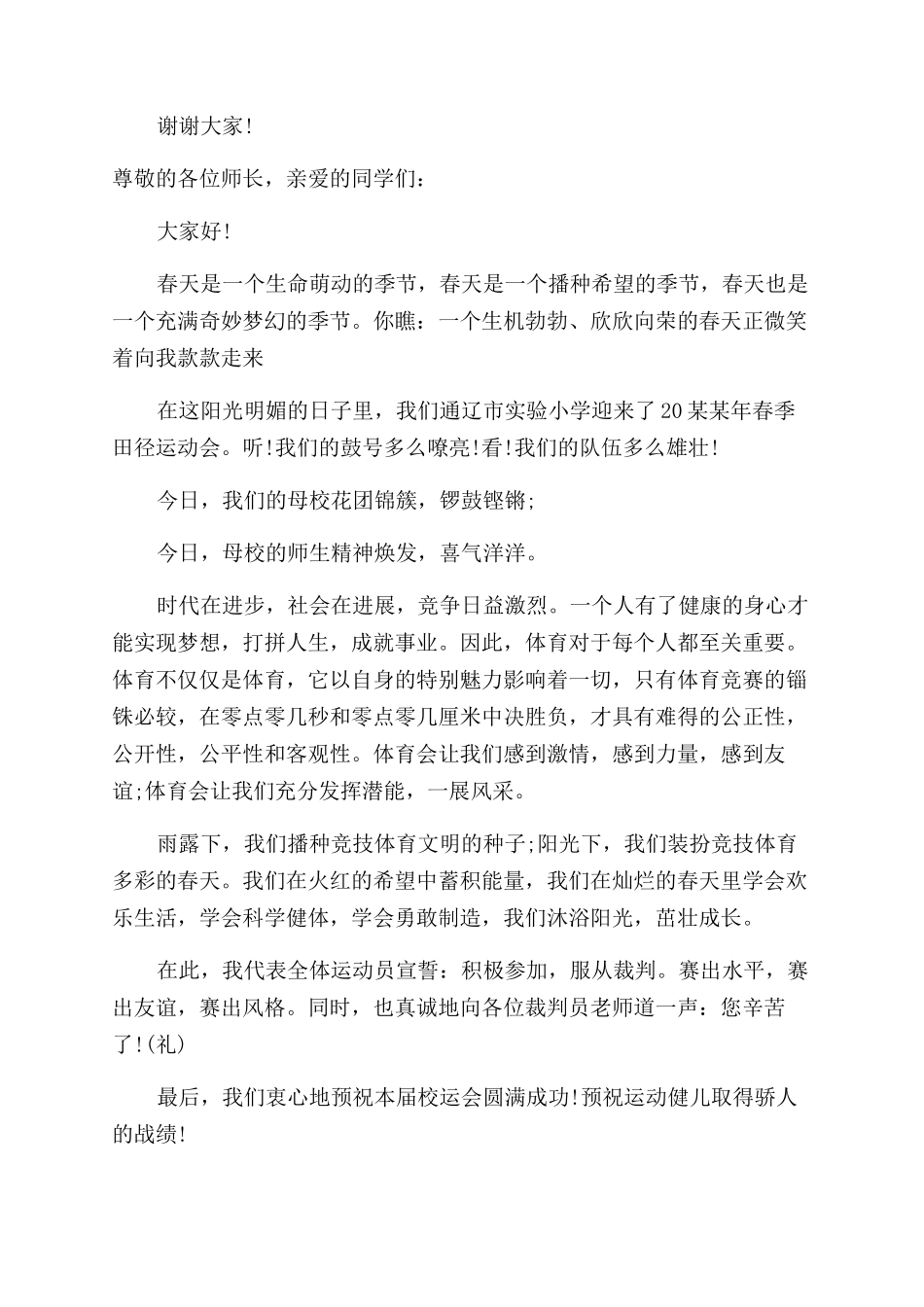 关于运动员代表演讲稿范文_第2页