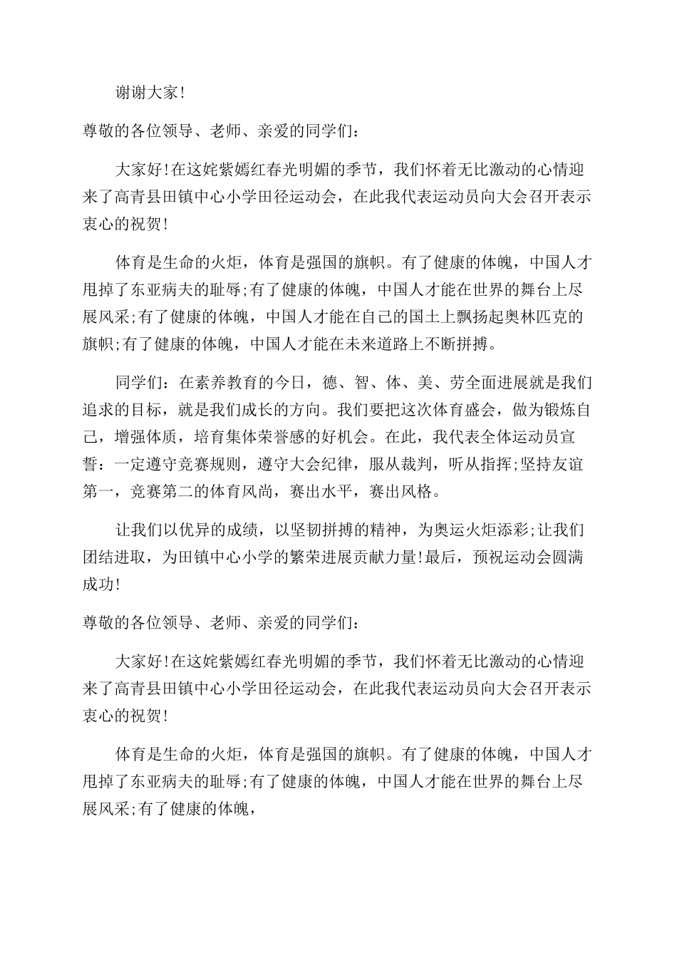 关于运动员代表演讲稿范文_第3页