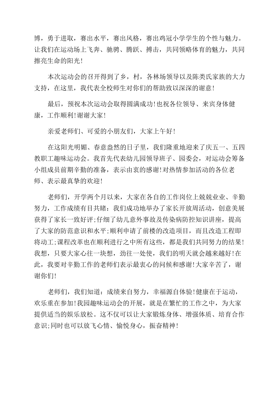 关于运动会的演讲稿范文5篇_第2页