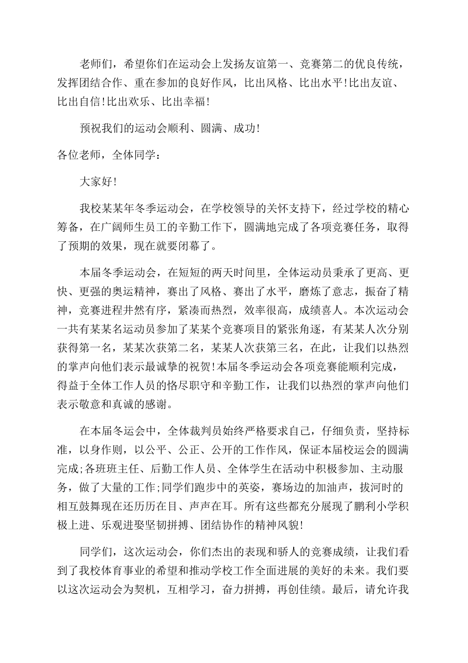 关于运动会的演讲稿范文5篇_第3页