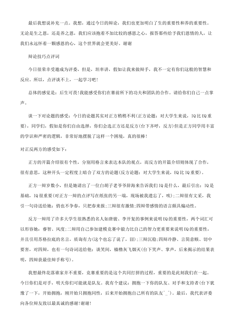 关于辩论赛点评词介绍_第2页