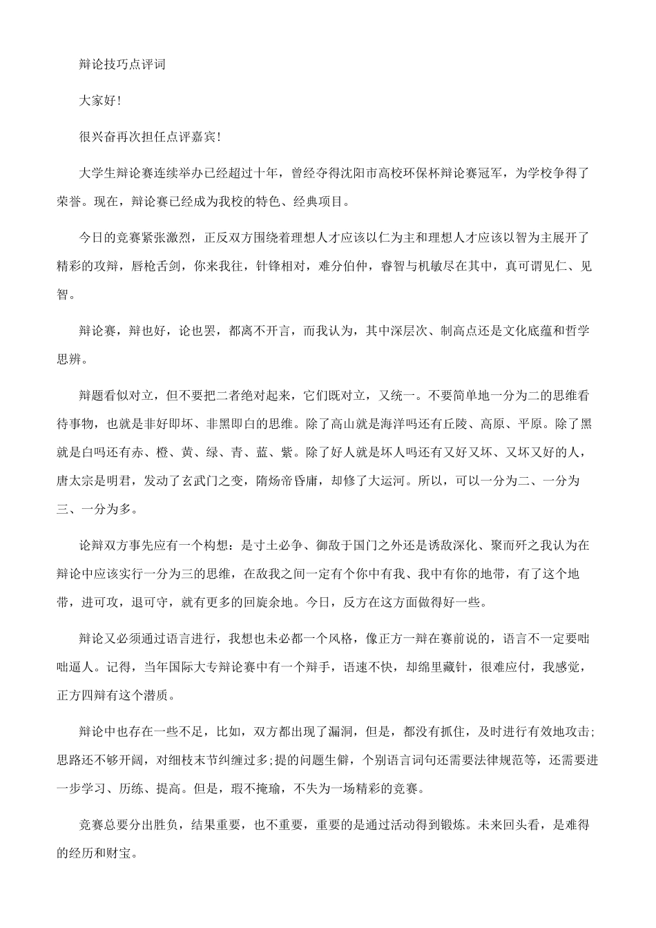 关于辩论赛点评词介绍_第3页
