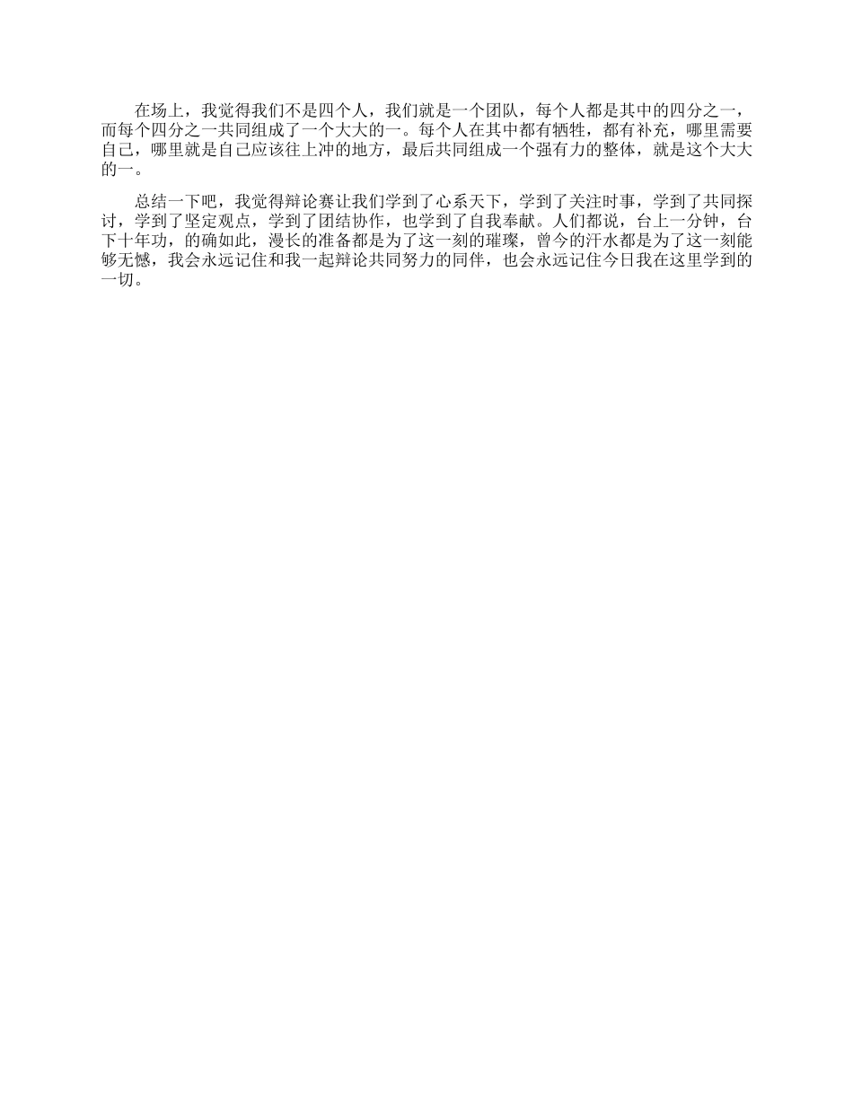 关于辩论赛的总结与心得体会范文_第2页