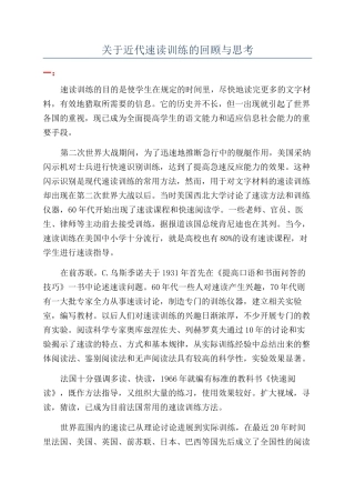 关于近代速读训练的回顾与思考