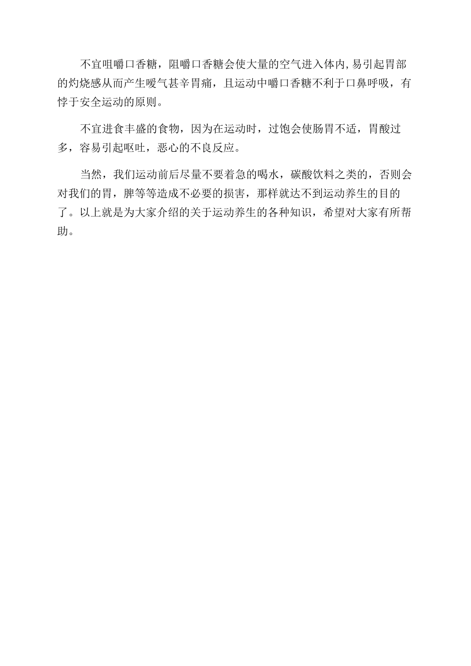 关于运动养生各种知识的介绍_第2页