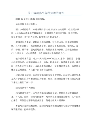 关于运动养生各种知识的介绍