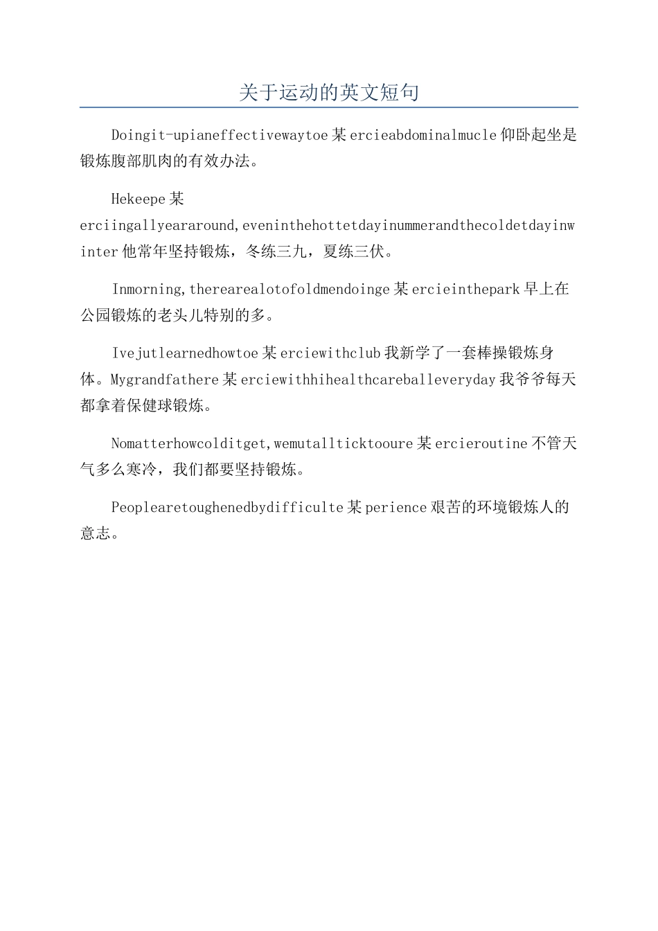 关于运动的英文短句_第1页