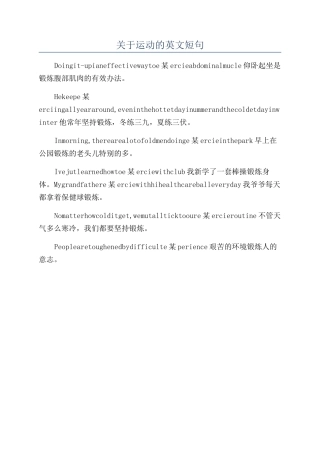 关于运动的英文短句