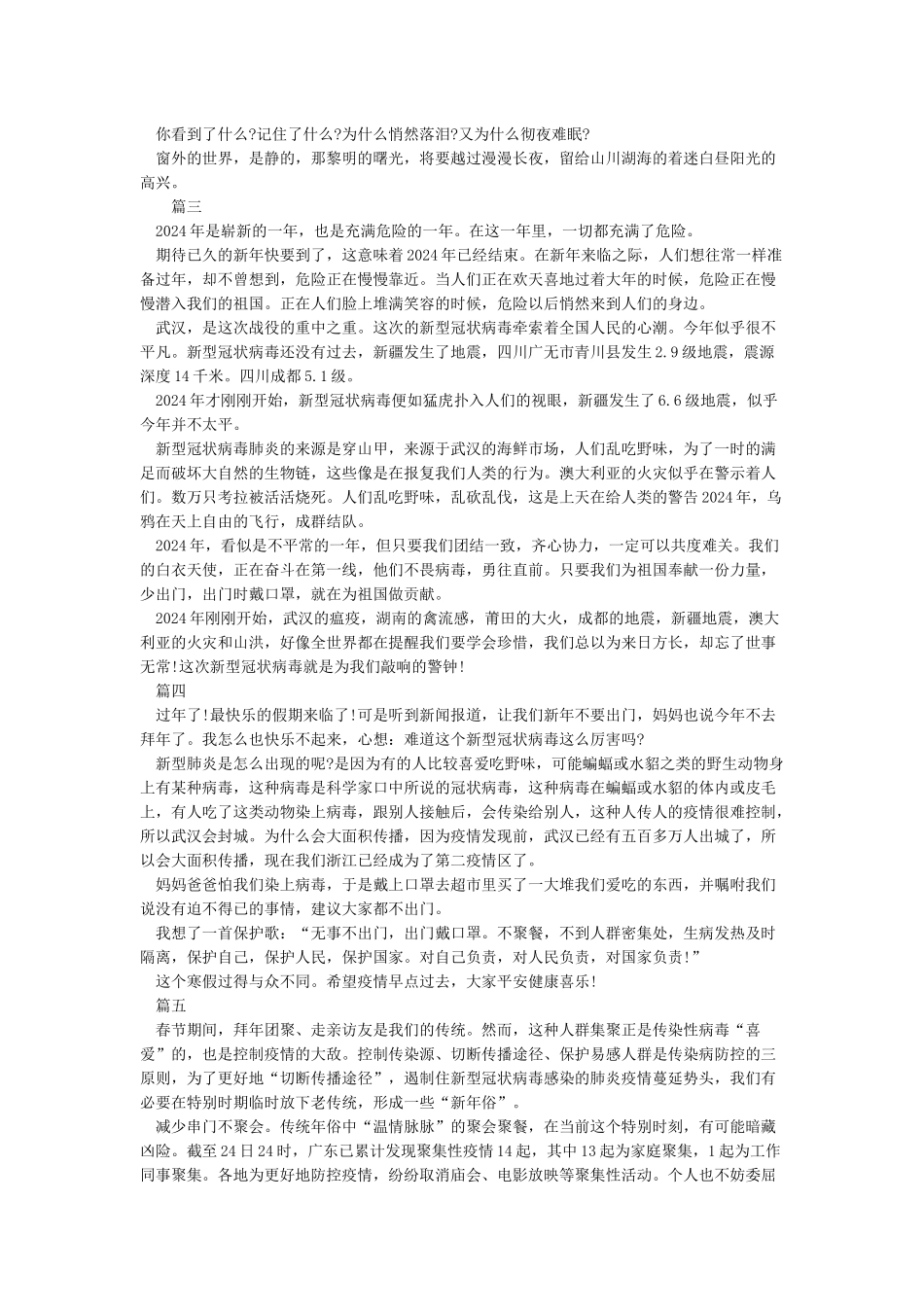 关于这次疫情的作文素材-疫情作文800字_第2页
