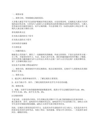 关于近视眼调查报告