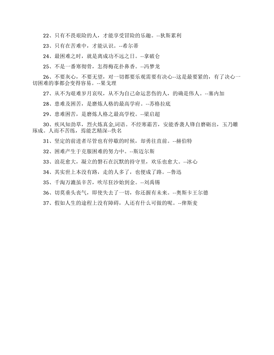 关于迎难而上的名人语录语句_第2页