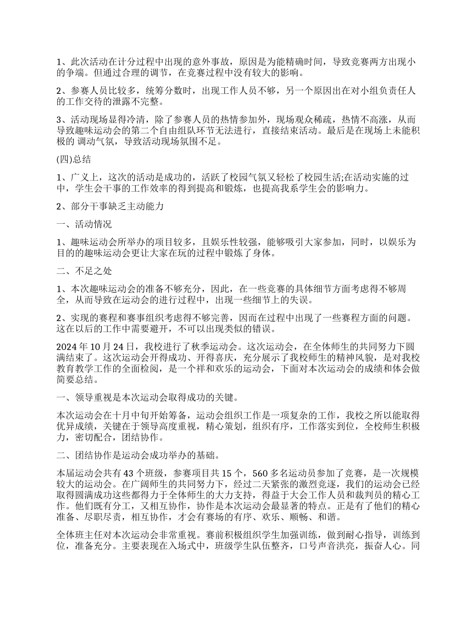 关于运动会的总结报告怎么写_第2页