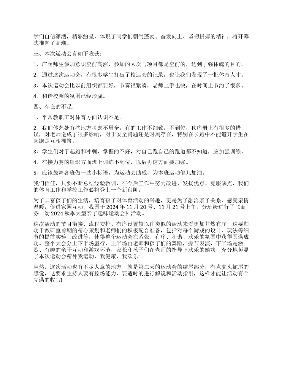 关于运动会的总结报告怎么写_第3页