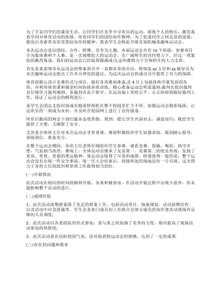 关于运动会的总结报告怎么写