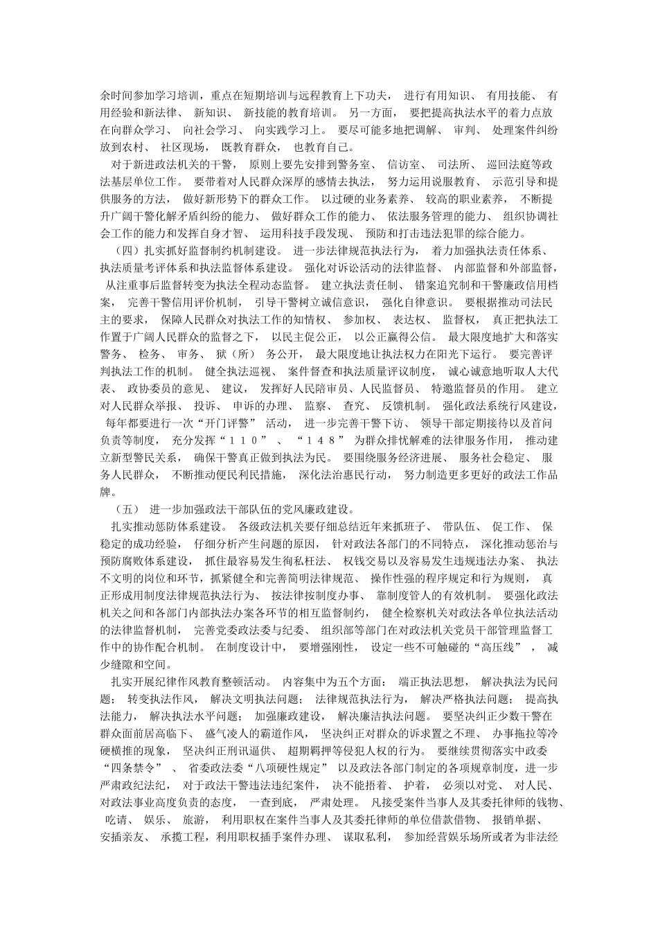 关于进一步加强全市政法队伍建设的意见_第3页