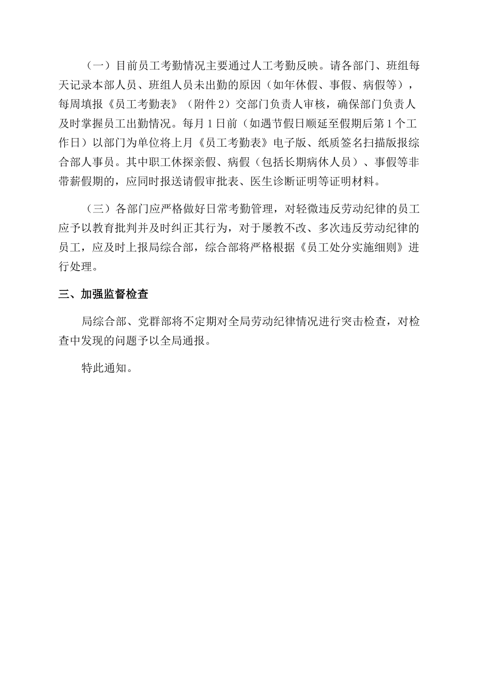 关于进一步加强劳动纪律的通知范文_第2页