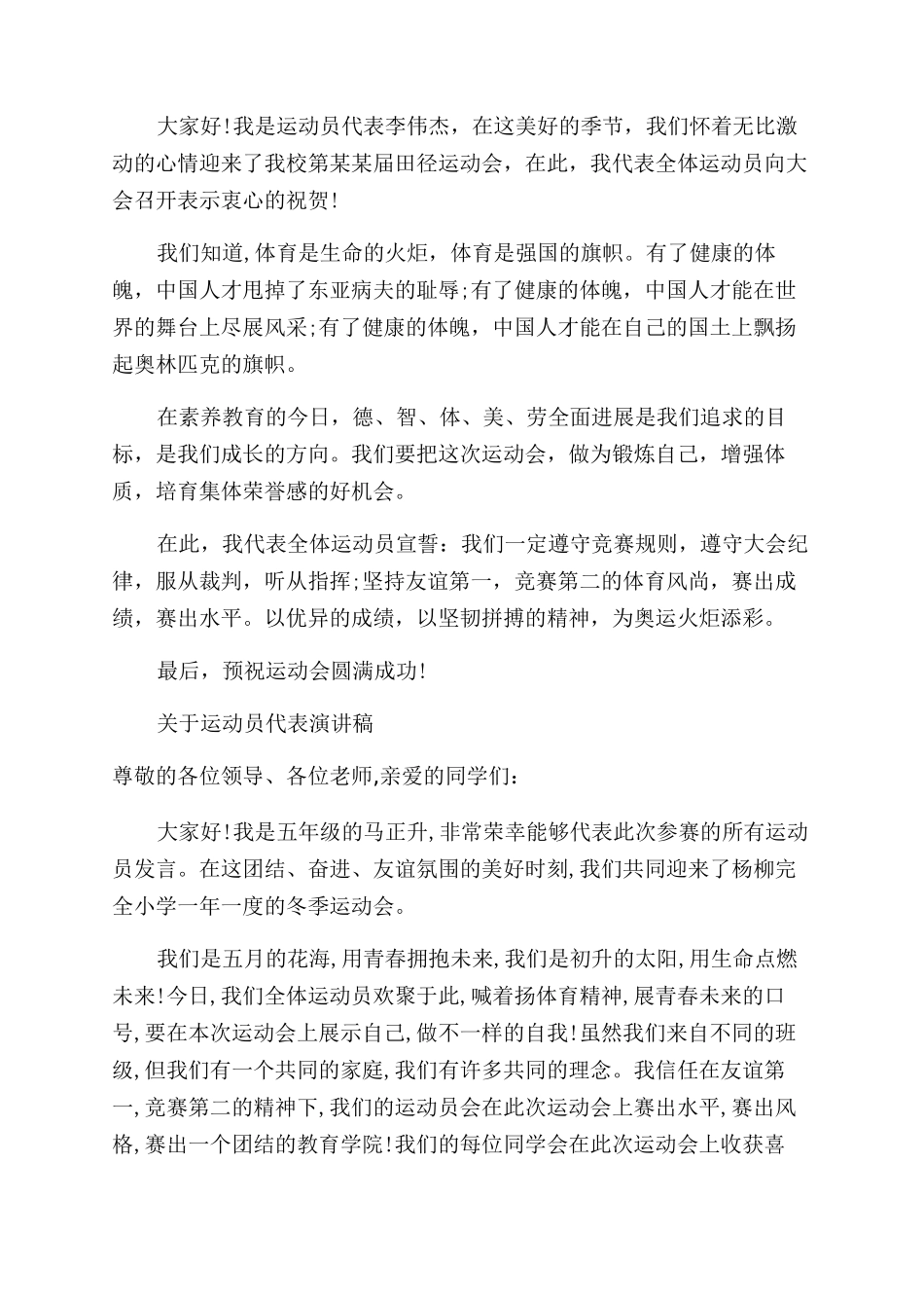 关于运动员代表演讲稿范文精选_第3页