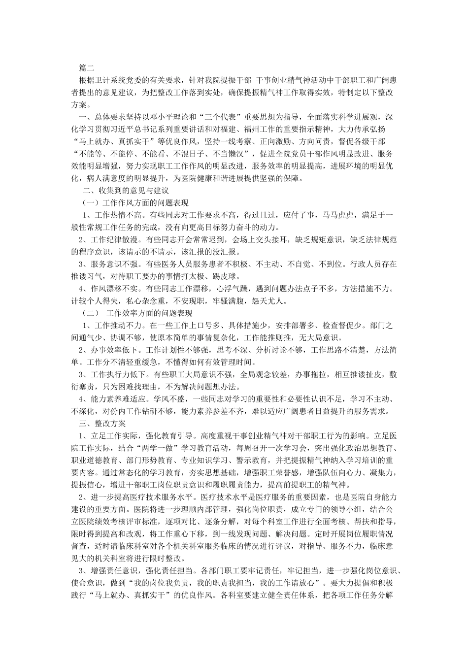 关于进一步提振干部干事创业精气神的整改措施_第2页