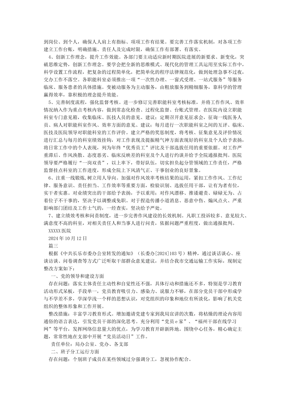 关于进一步提振干部干事创业精气神的整改措施_第3页