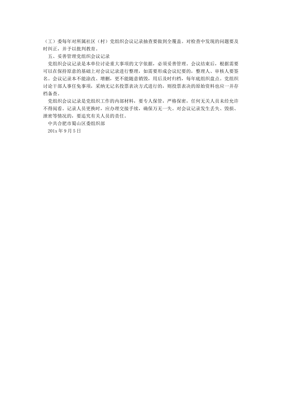 关于进一步规范党组织会议记录的意见_第2页