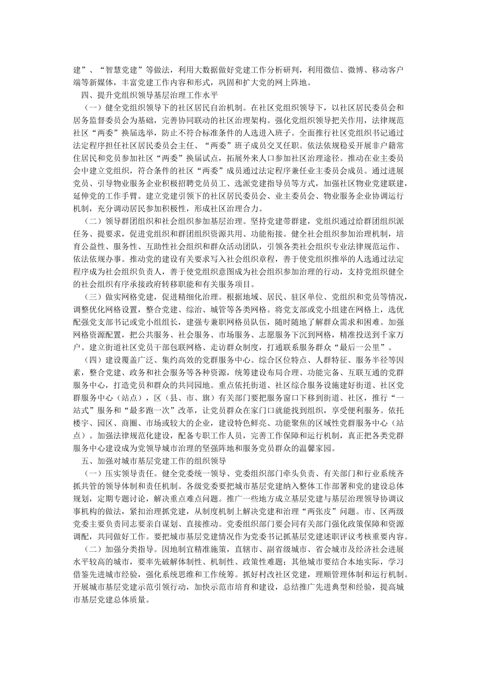 关于进一步加强和改进党的基层组织建设的实施意见_第3页