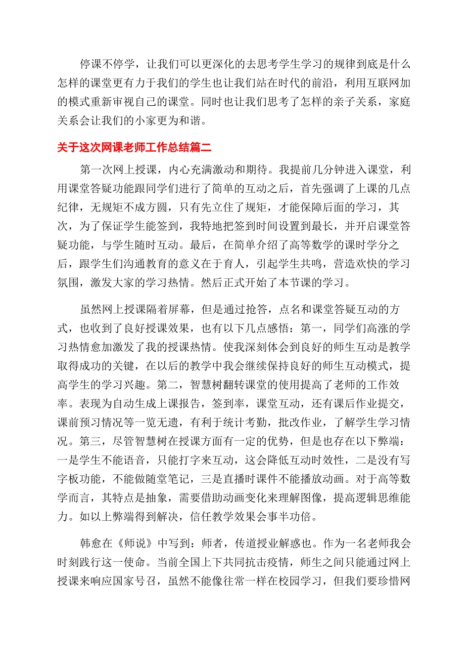 关于这次网课老师工作总结范文三篇_第3页