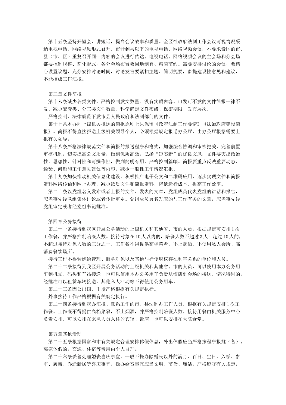 关于进一步贯彻落实中央八项规定精神的实施细则_第2页