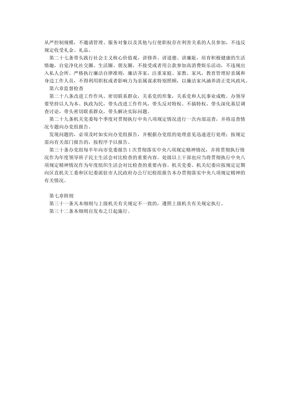 关于进一步贯彻落实中央八项规定精神的实施细则_第3页