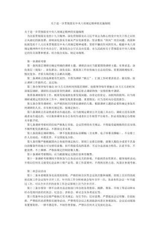 关于进一步贯彻落实中央八项规定精神的实施细则