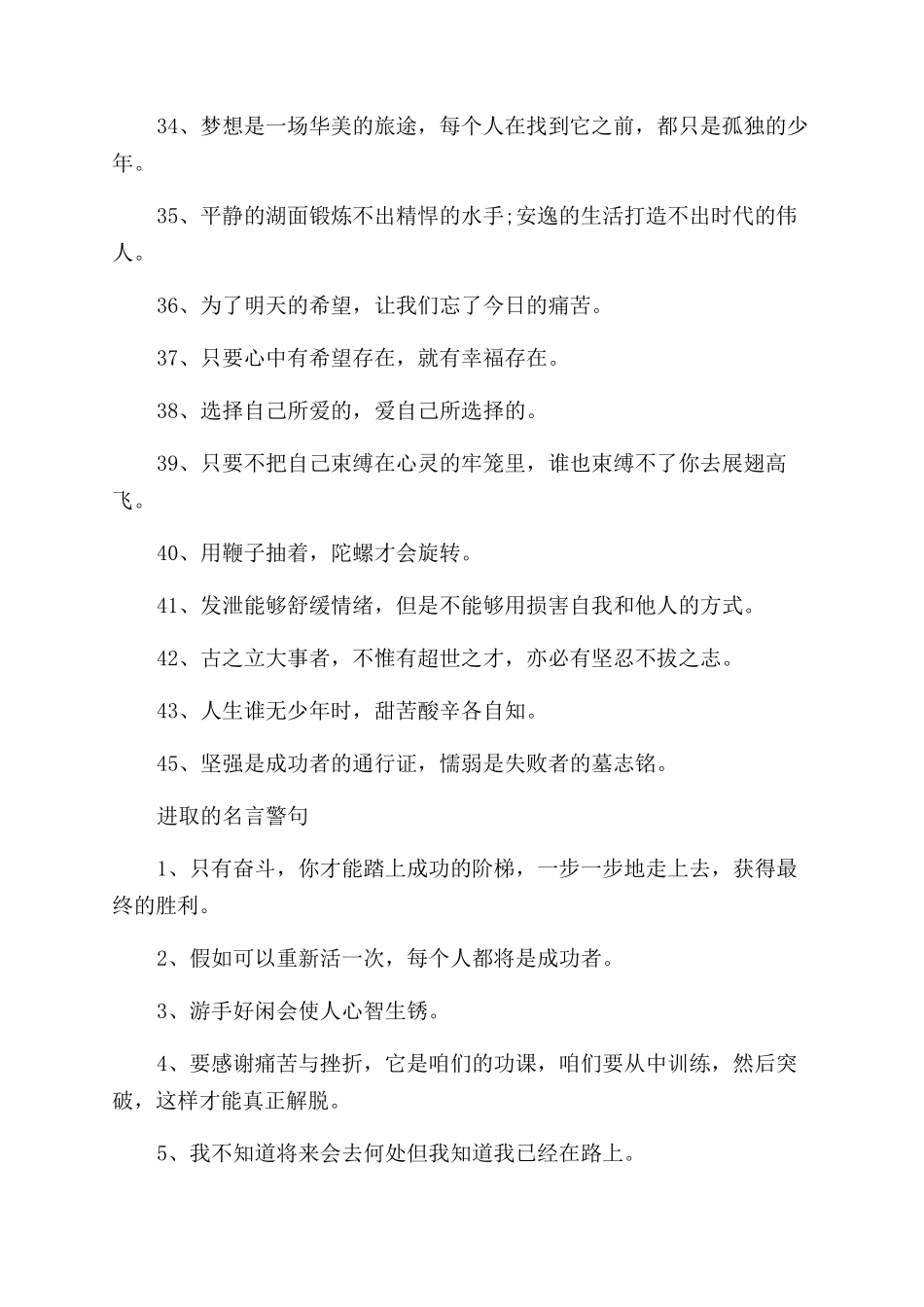 关于进取心的名言有哪些_第3页