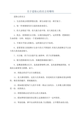关于进取心的名言有哪些
