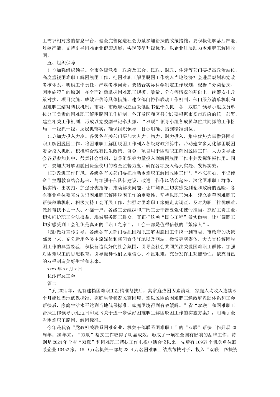 关于进一步做好困难职工解困脱困工作的实施方案_第3页