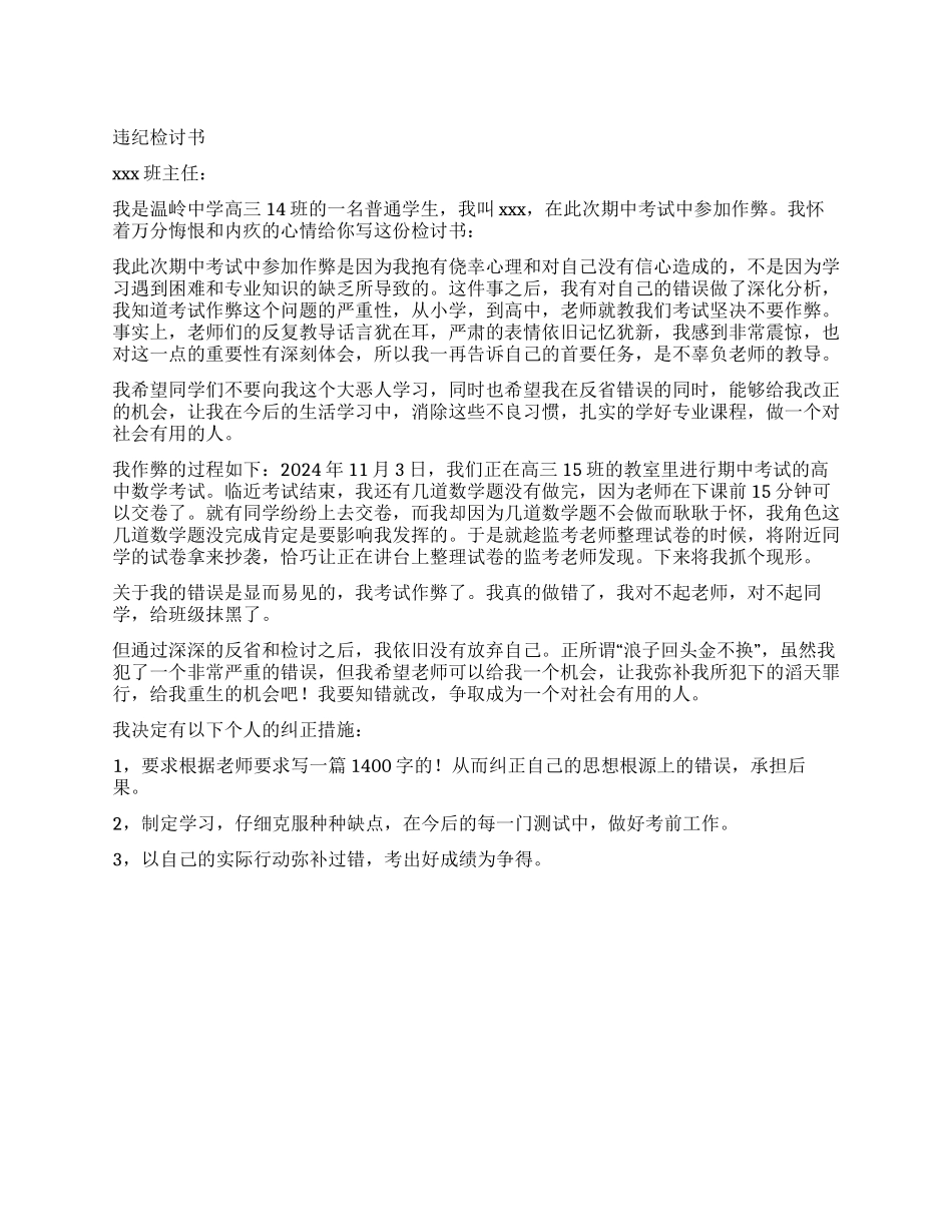 关于违纪检讨书模板_第1页