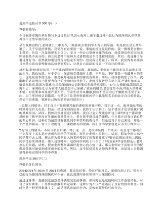 关于迟到早退检讨书